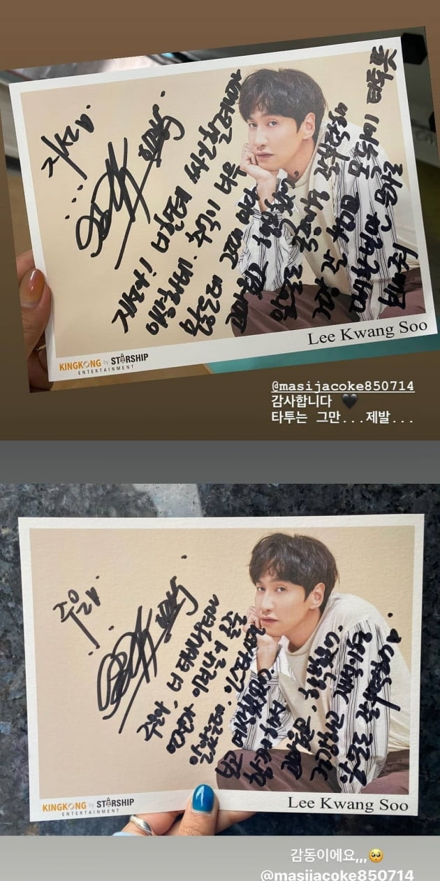 이광수가 전한 메시지./ 사진=인스타그램