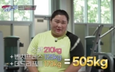 투포환 랭킹 1위 이수정, 웨이트 "3대 505kg" ('노는 언니')