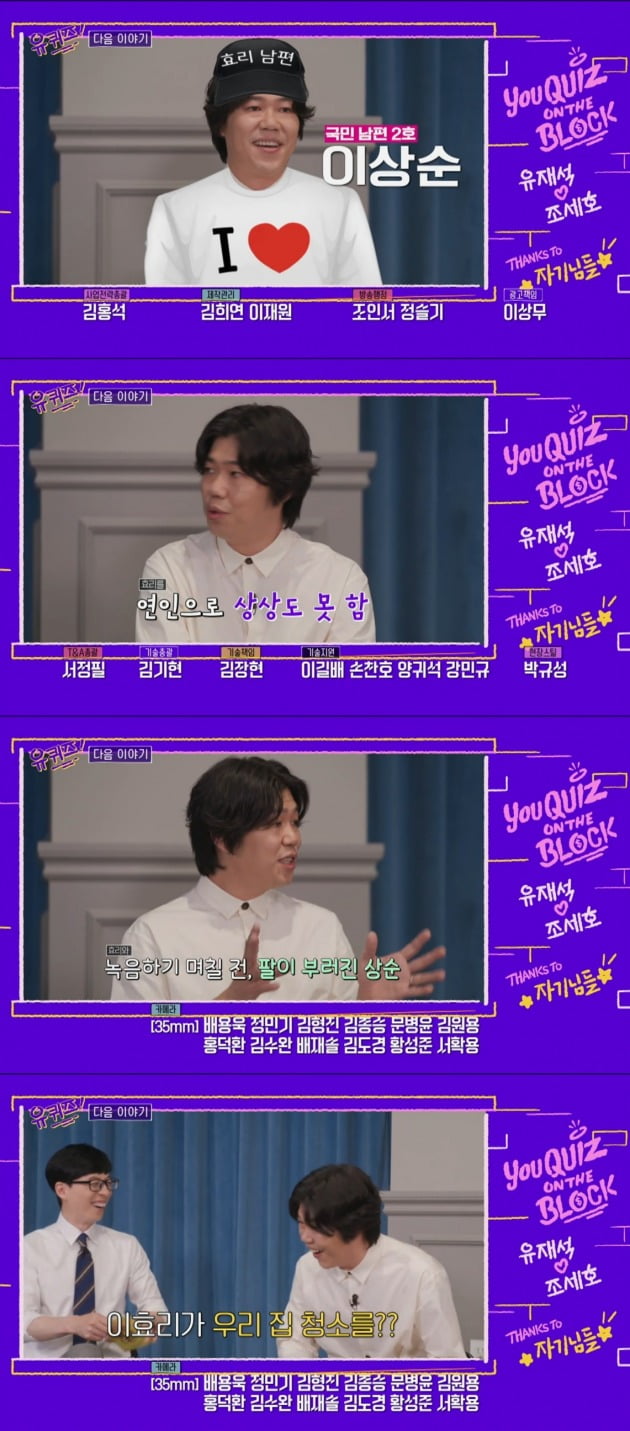'유퀴즈' 예고./사진제공=tvN