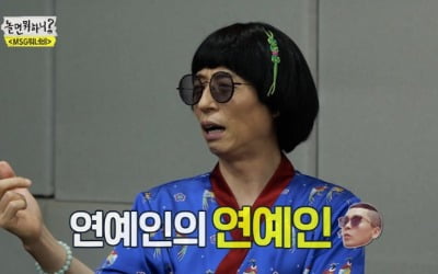 [정태건의 오예] 과묵한 나얼·신하균도 유느님 은총에 빵빵 터졌다