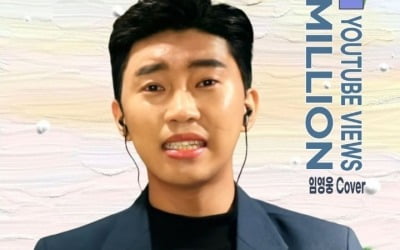 임영웅, 조항조 '거짓말' 커버 영상 400만뷰 돌파…천상의 음색