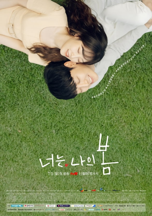 '너는 나의 봄' / 사진 = tvN 제공