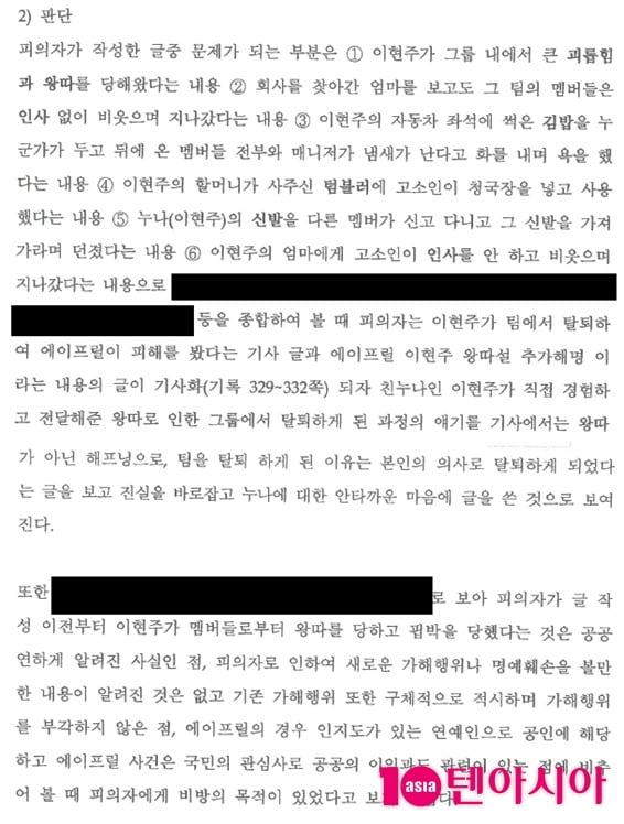 이현주 측 "경찰, 남동생 폭로 허위사실 아니라 판단" [종합]