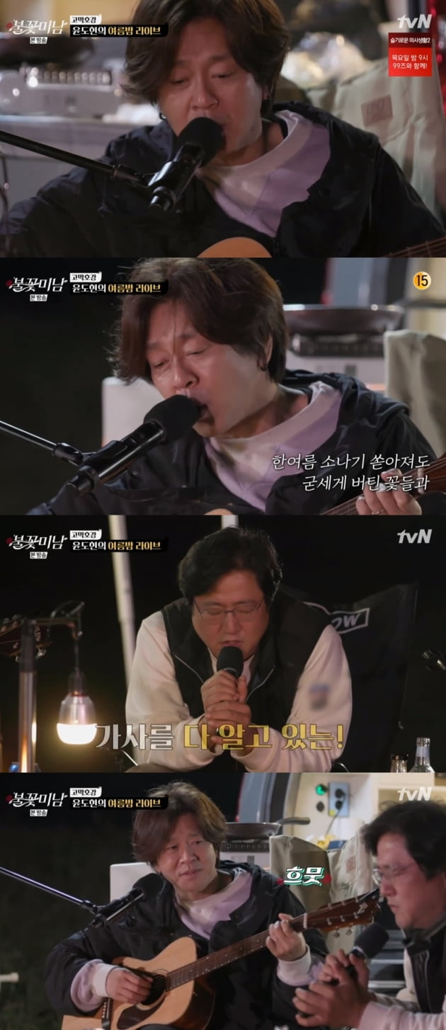 '불꽃미남' / 사진 = tvN 영상 캡처