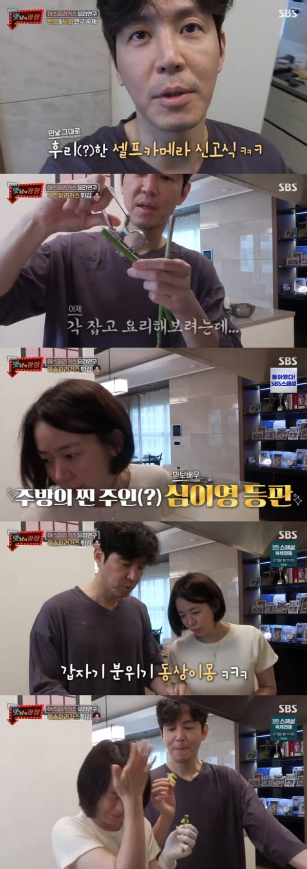 '맛남의 광장' / 사진 = SBS 영상 캡처