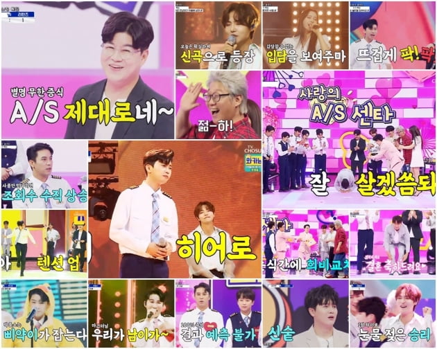 '사랑의콜센타' 61회/ 사진=TV조선 제공