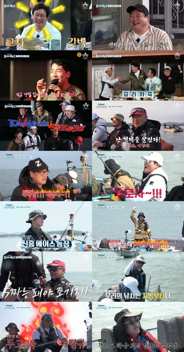 '도시어부3'./ 사진=채널A 방송화면
