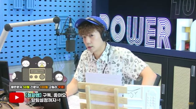 사진=SBS 파워FM '김영철의 파워FM' 영상 캡처