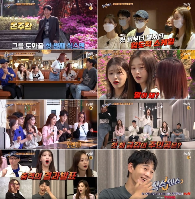 유재석 "'식스센스2' 다시 할 수 있어 감사한 마음" [일문일답]