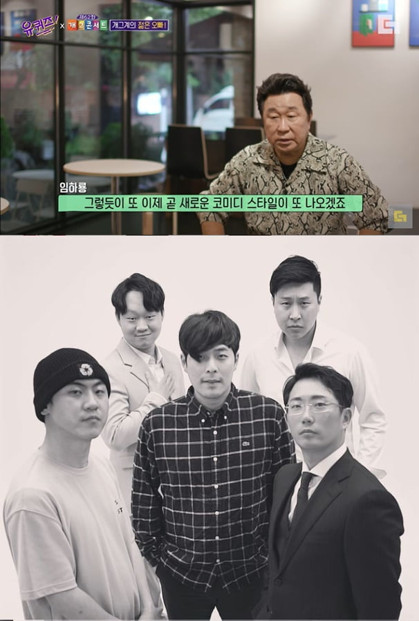개그맨 임하룡의 예언과 이를 증명한 '피식대학' 멤버들/ 사진=유튜브 캡처