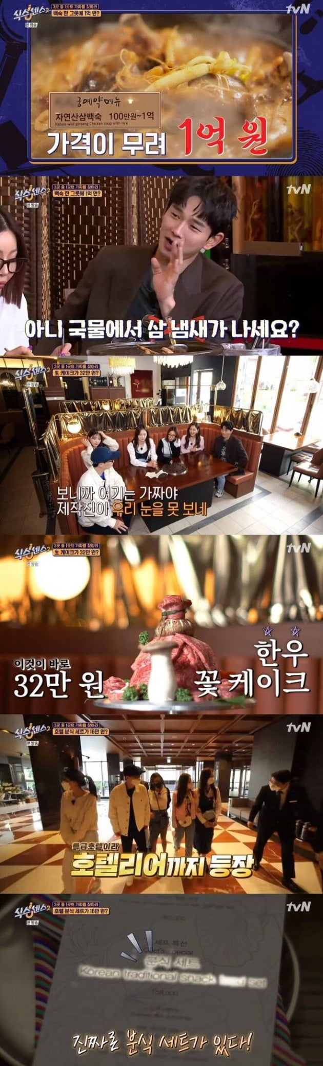 사진=tvN '식스센스2' 방송 화면.