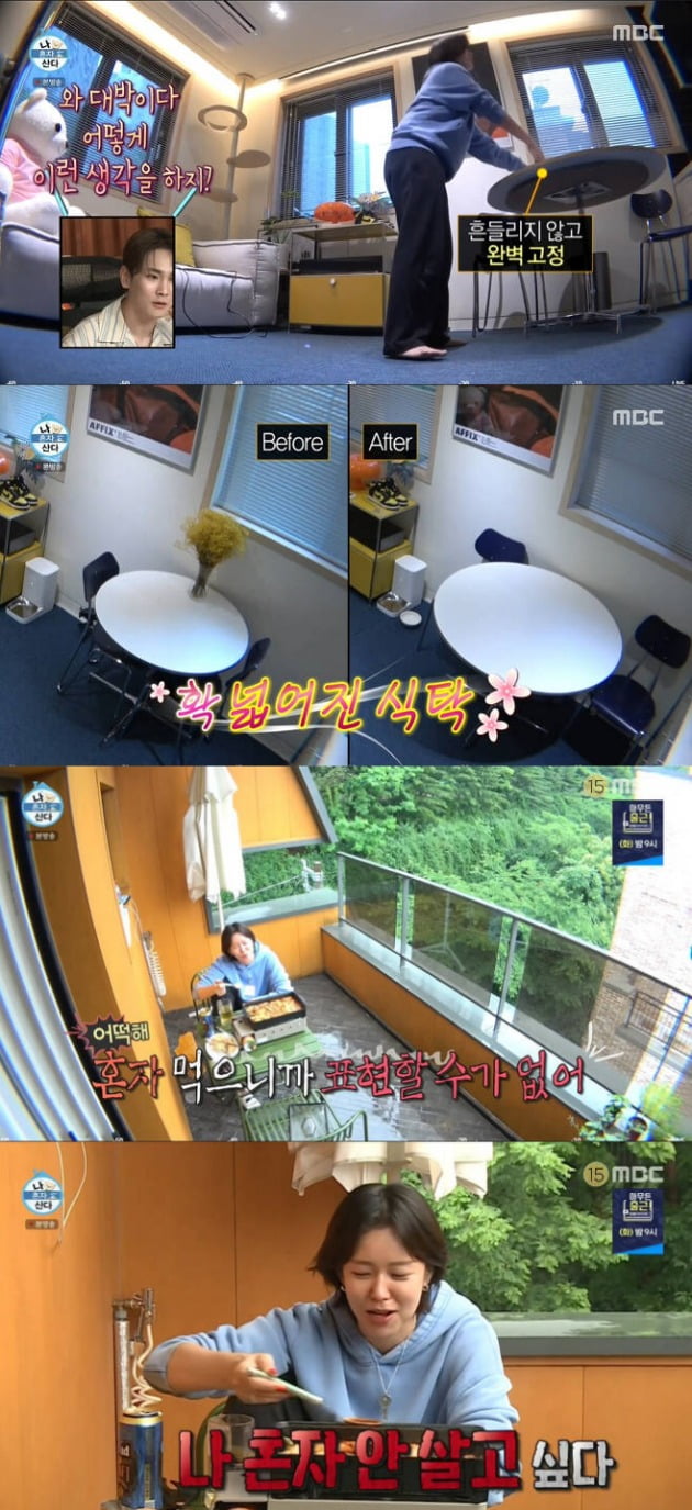 사진=MBC '나 혼자 산다' 방송 화면.