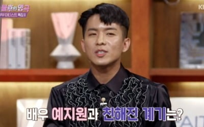 '불후의 명곡' 나태주, 예지원과 무대 "그네·불쇼 아이디어"