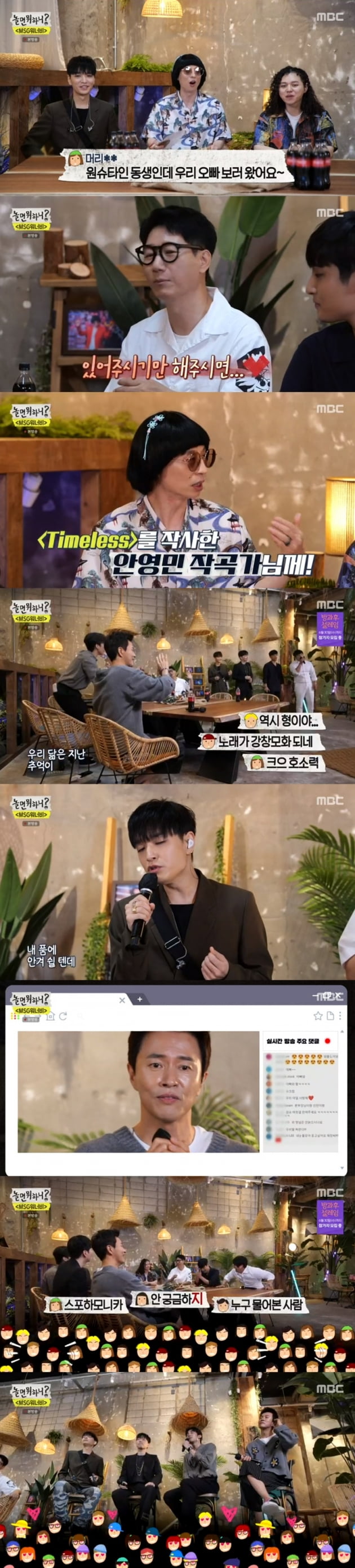 '놀면 뭐하니' / 사진 = MBC 영상 캡처