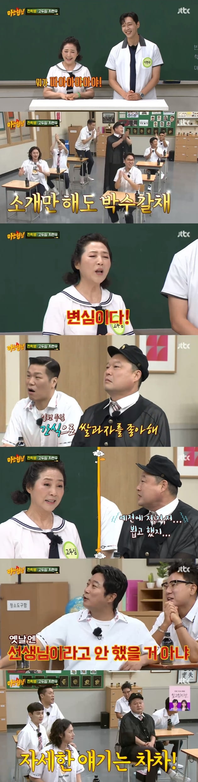 '아는 형님' / 사진 = JTBC 영상 캡처