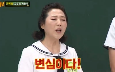 '아는 형님' 고두심X강호동 만났다 "사랑도 변하는 거야"