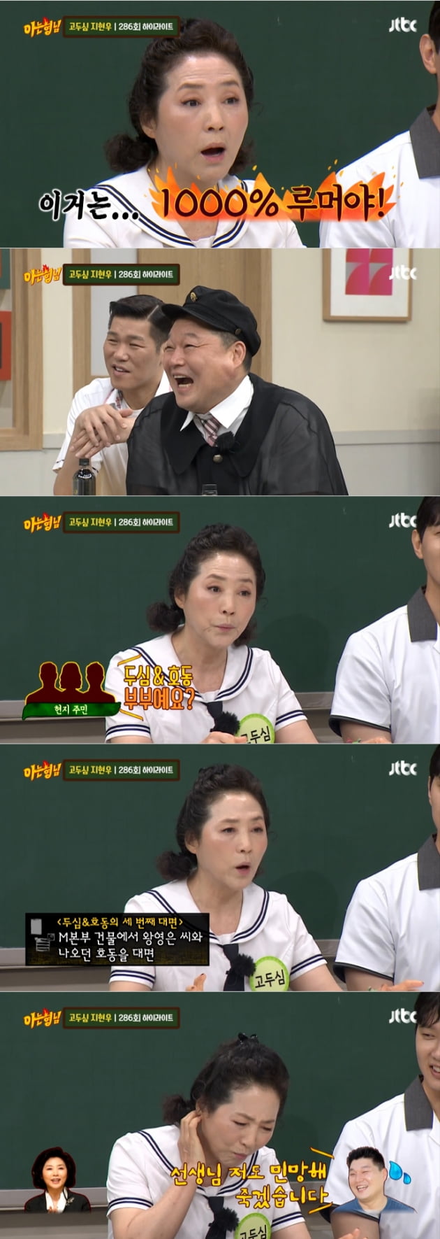 사진=JTBC '아는 형님' 방송 캡처