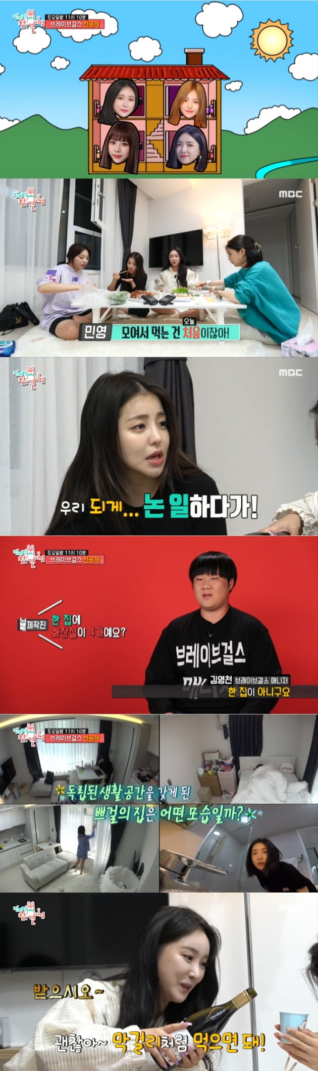 사진=MBC '전지적 참견 시점' 방송 캡처