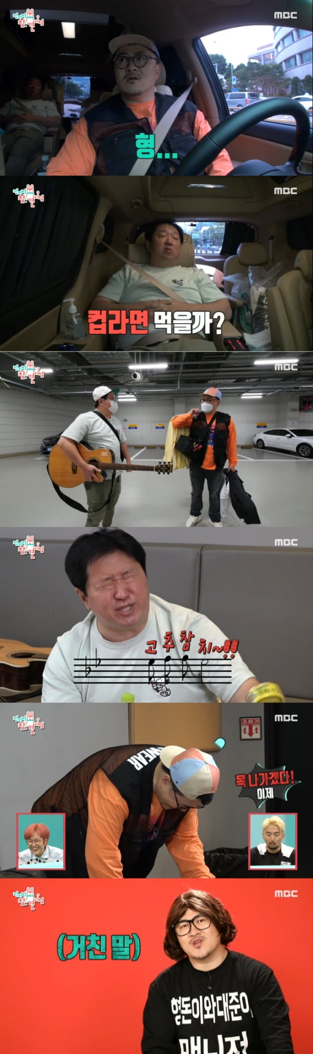 사진=MBC '전지적 참견 시점' 방송 캡처