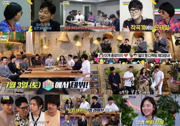 사진=MBC '놀면 뭐하니?' 방송 캡처