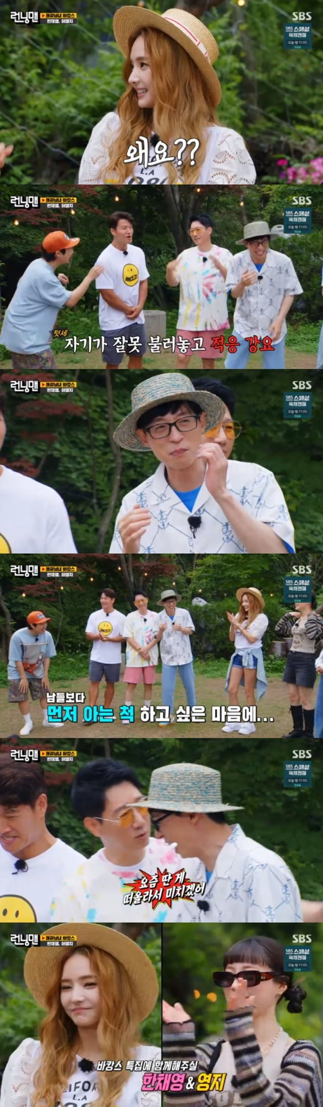 '런닝맨' / 사진 = SBS 영상 캡처
