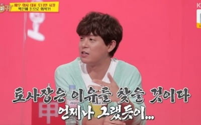 토니안, 박은혜 돈으로 회식 "가족같은 관계라서" ('당나귀 귀')