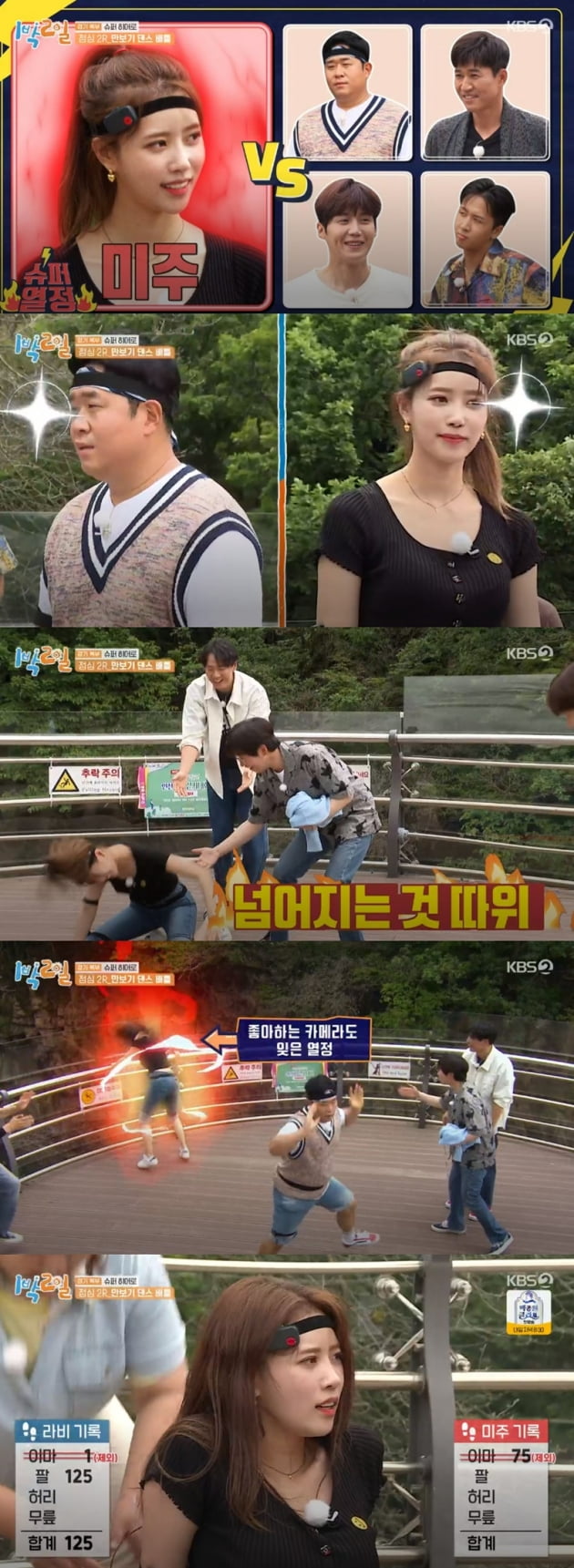 '1박 2일 시즌4' / 사진 = KBS 영상 캡처