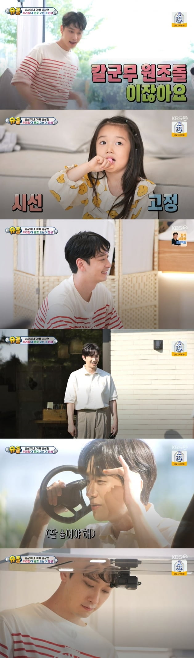 '슈퍼맨이 돌아왔다' / 사진 = KBS 영상 캡처