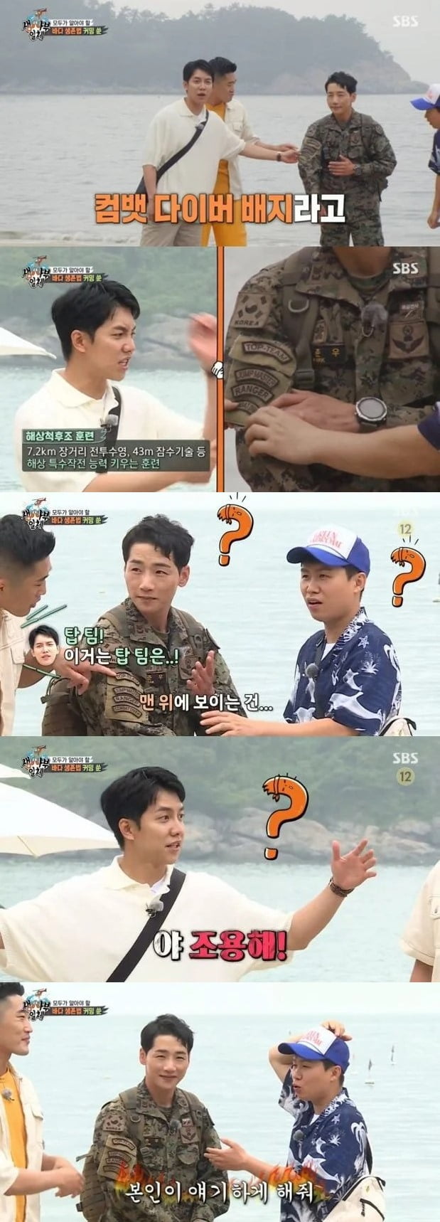 사진=SBS 방송화면