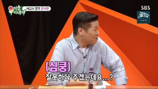 사진=SBS 방송화면