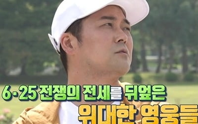 '선녀들' 6.25전쟁 숨은 영웅 특집…전현무 "우리가 너무 몰랐다"