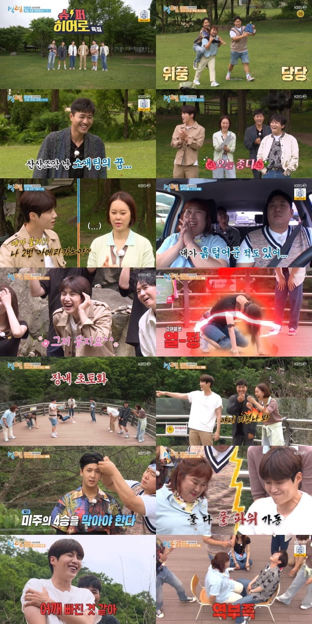 '1박2일4' 라비, 김민경과 허벅지 씨름 승리…최고시청률 15.7% [종합]