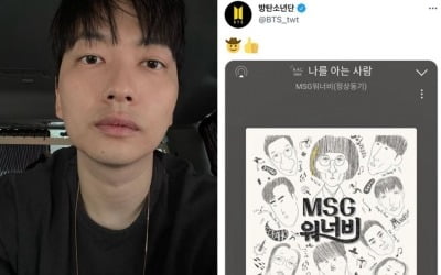 이동휘, 방탄소년단의 MSG워너비 응원에 "감사합니다" [TEN★]