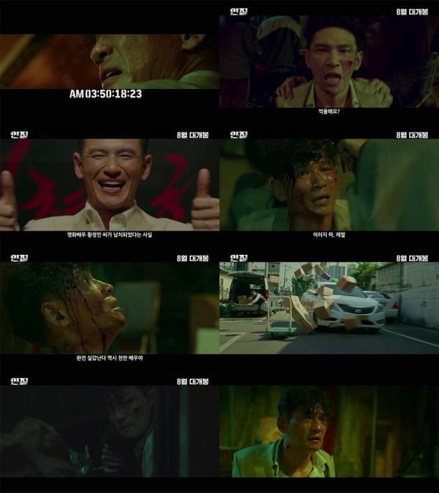 영화 '인질' 예고편 / 사진제공=NEW