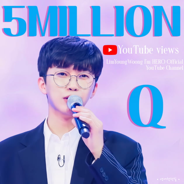 임영웅, 'Q' 가창 영상 500만뷰 넘었다…'119만 영웅시대 화력'