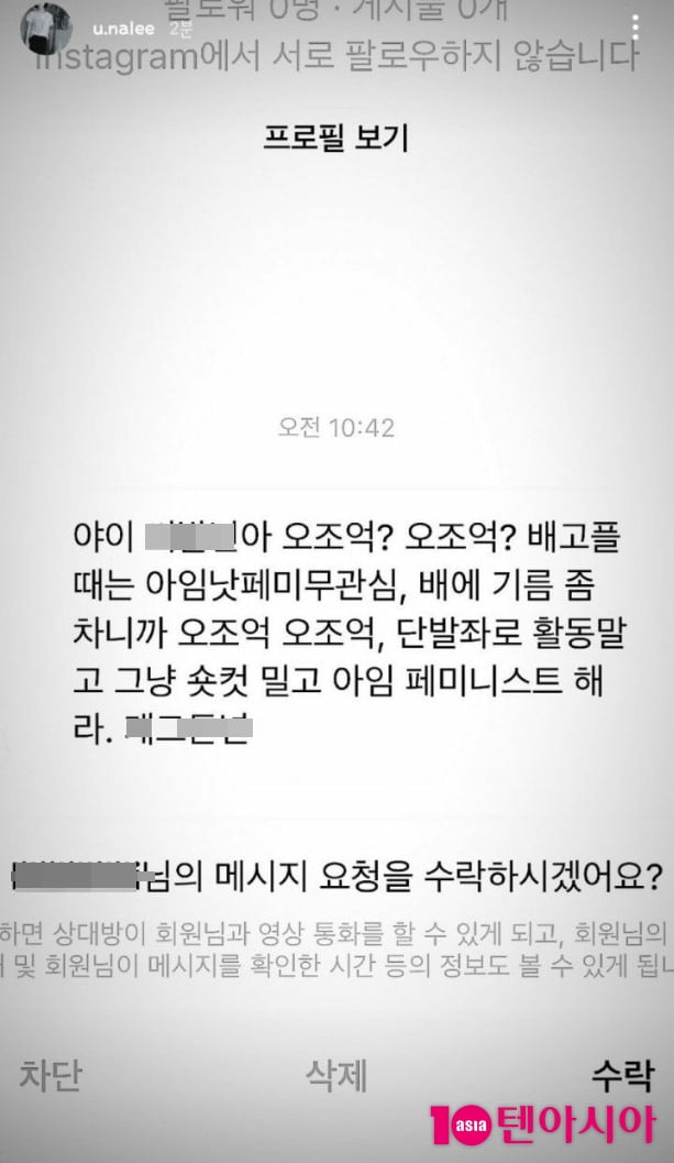 브레이브걸스 유나, 충격적 내용의 악의적 DM 박제 [TEN★]