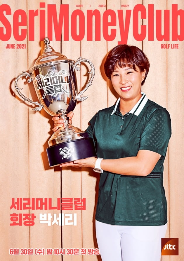 '회원모집-세리머니 클럽' / 사진 = JTBC 제공