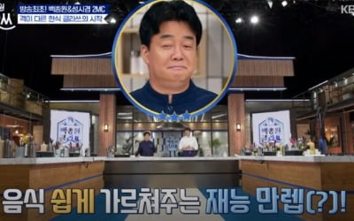 '백종원 클라쓰' 백종원X성시경, 외국인들과 잔치국수…투닥 케미 [종합]