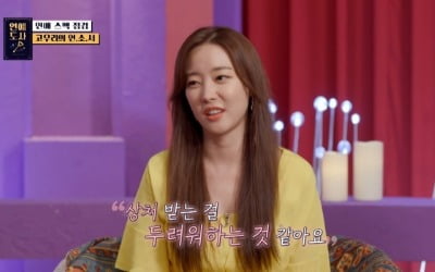 "숨만 쉬는 느낌"…'연애도사' 고우리, 이혼가정 눈물의 고백 [종합]