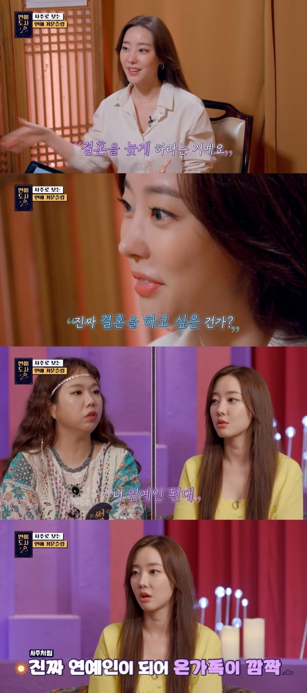 '연애도사' 고우리/ 사진=SBS플러스 캡처