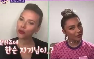 '블랙 위도우' 스칼렛 요한슨, '유퀴즈' 깜짝 등장 "헬로우 자기님"