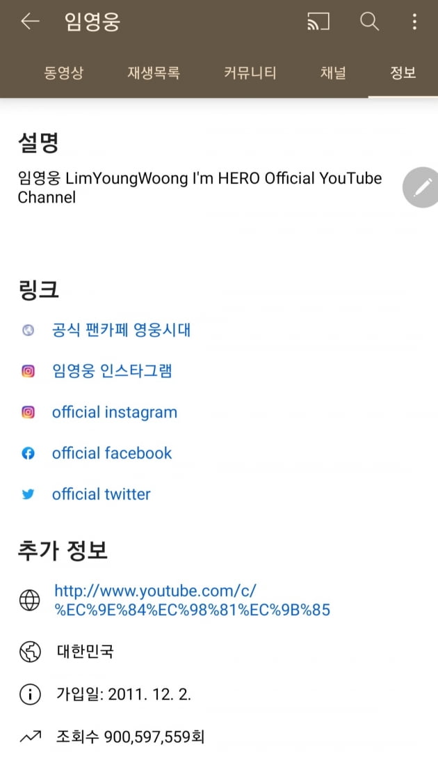 임영웅 '트로트 새지평 열었다", 유튜브 채널 조회 9억뷰 돌파