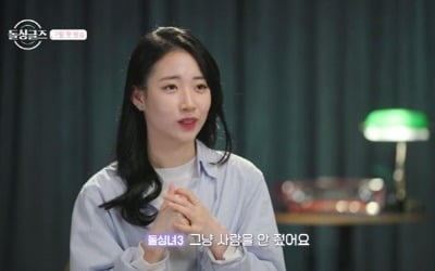 '배동성 딸' 유튜버 배수진, 이혼 뒤 '돌싱글즈' 깜짝 합류 [공식]