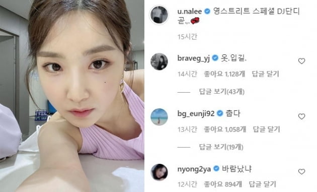 /사진=유나 인스타그램