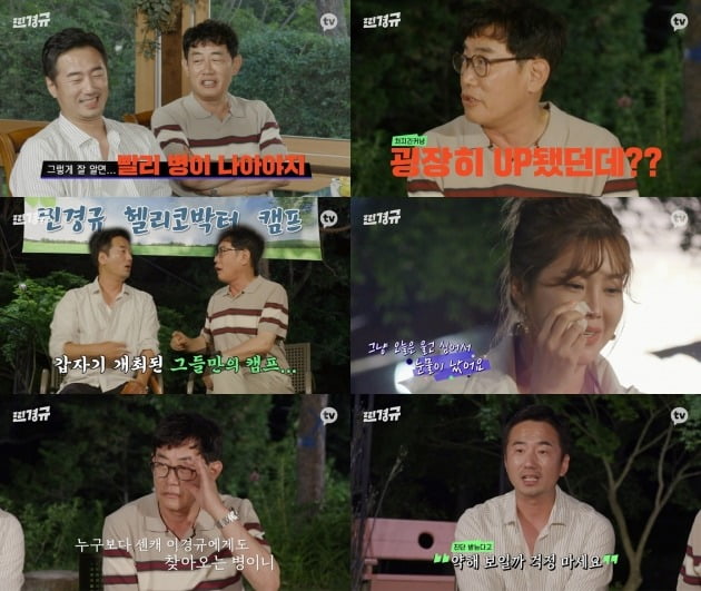 '찐경규' 공황장애캠프 2편/ 사진=카카오TV 제공