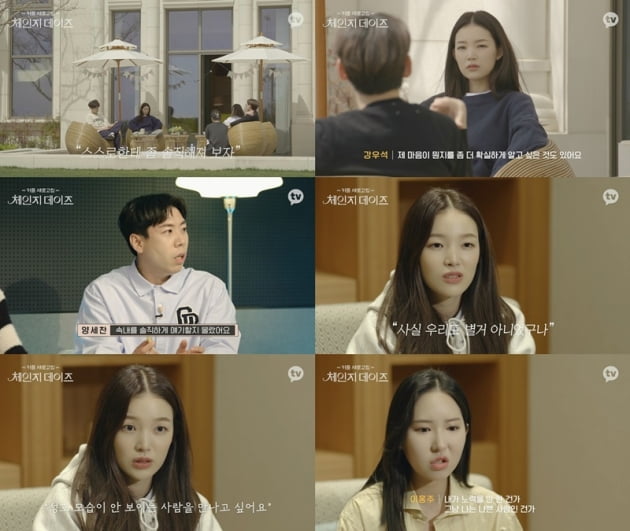 '체인지 데이즈' / 사진 = 카카오 TV 제공