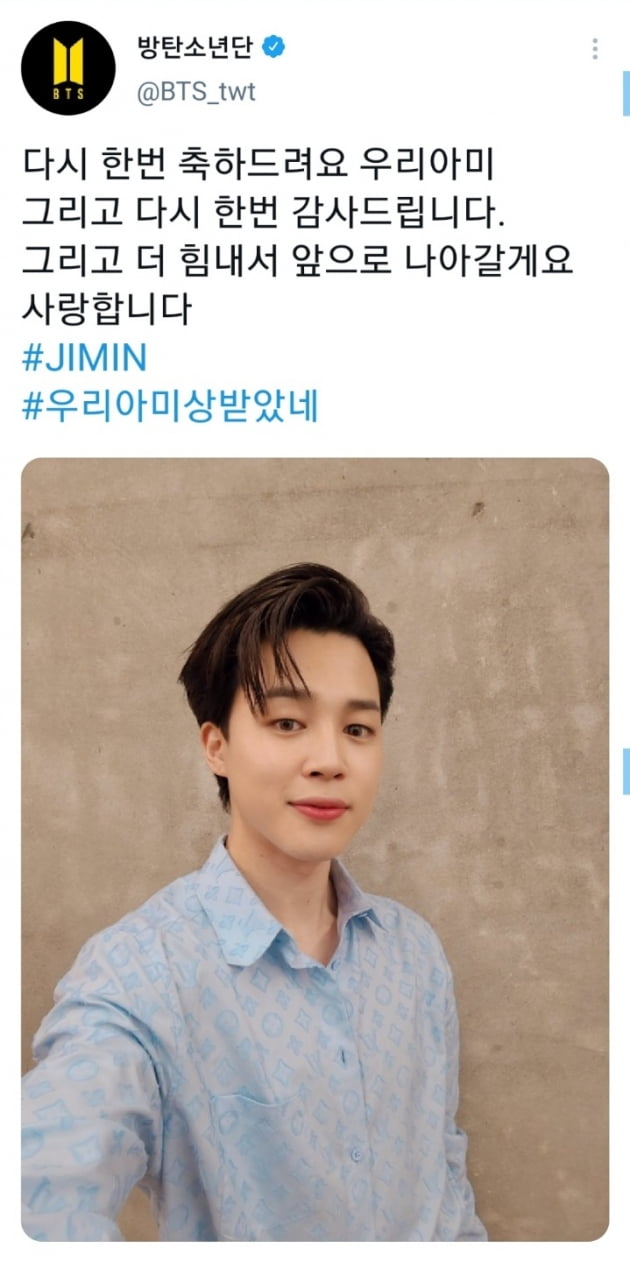 방탄소년단 지민, 빌보드 핫100 5주 연속 1위 성과 팬들에게 돌려 "우리 아미가 상받았네"