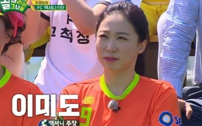 '골때녀' 이미도, 유쾌+카리스마 액셔니스타 주장