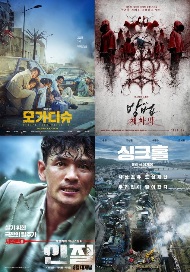 올 여름 한국영화 '모가디슈', '방법: 재차의', '탈출', '싱크홀'이 개봉한다. / 사진제공=각 배급사