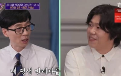 '유퀴즈' 이상순 "연애 전 ♥이효리가 집 청소, 심쿵했다"